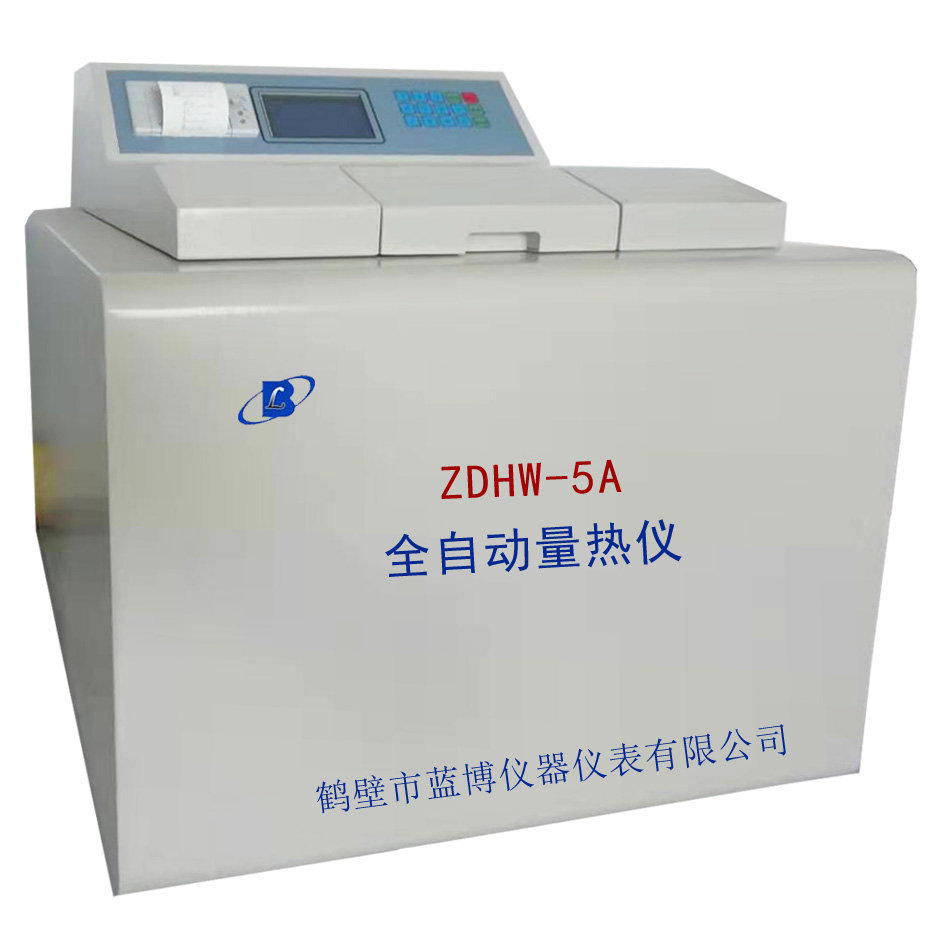  ZDHW-5A型全自動量熱儀