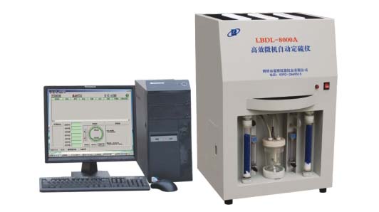 LBDL-8000A型高效微機定硫儀